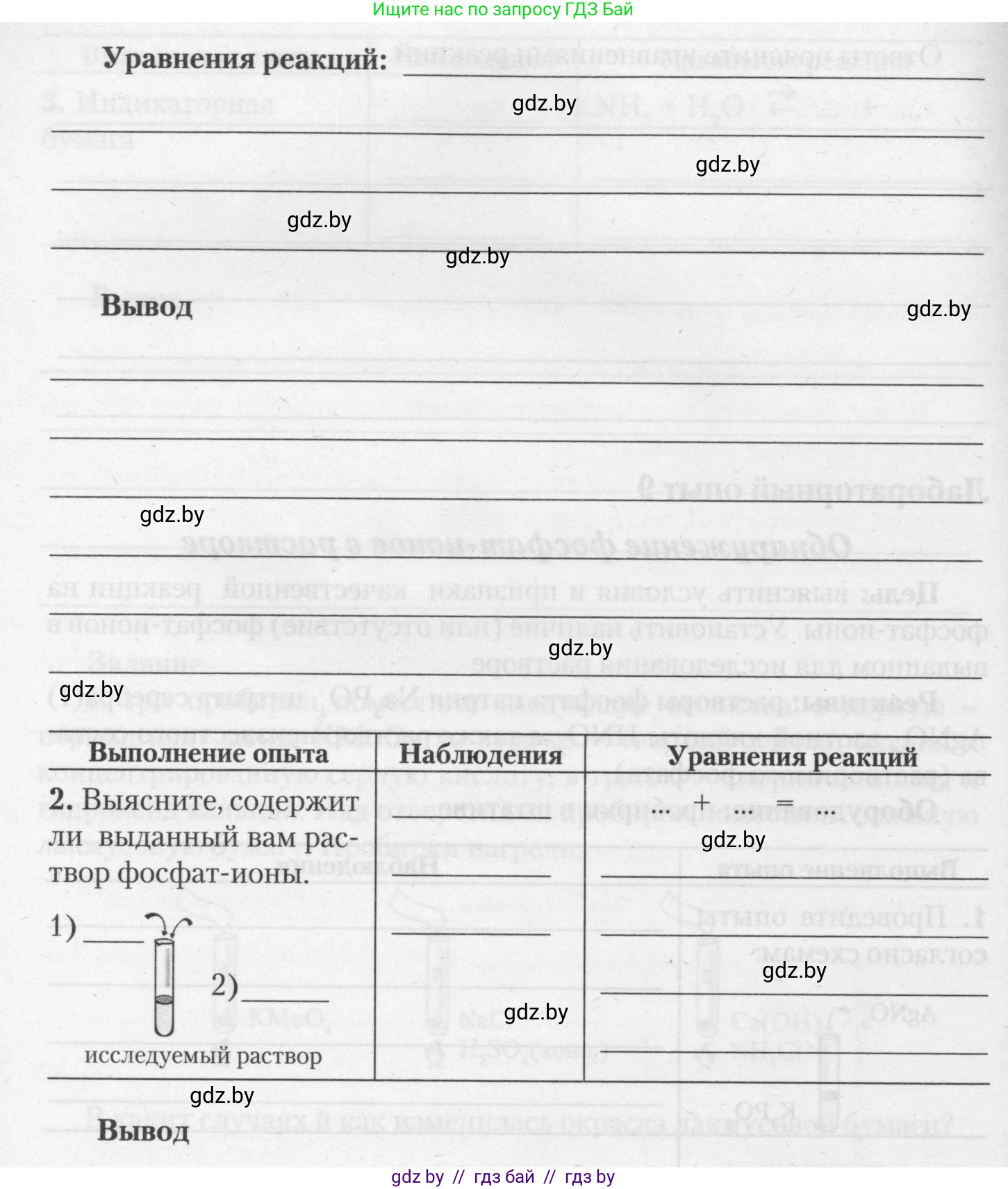 Химия, 11 класс Тетрадь для практических работ, автор: Борушко Ирина Ивановна, издательство Сэр-Вит, Минск, 2021, розового цвета, Часть 2, страница 19, Условия (продолжение 2)