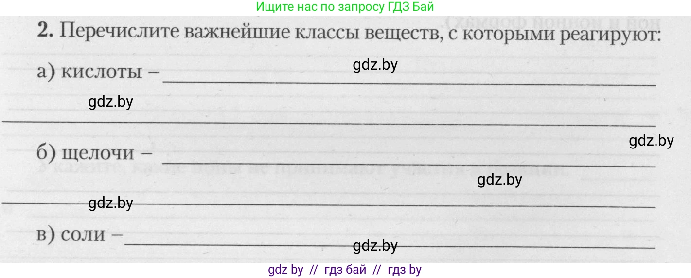 Химия, 11 класс Тетрадь для практических работ, автор: Борушко Ирина Ивановна, издательство Сэр-Вит, Минск, 2021, розового цвета, Часть 2, страница 35, номер 2, Условия
