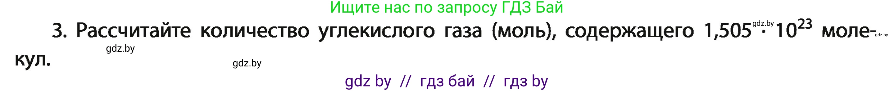 Химия, 11 класс Учебник, авторы: Мычко Дмитрий Иванович, Прохоревич Константин Николаевич, Борушко Ирина Ивановна, издательство Адукацыя i выхаванне, Минск, 2021, зелёного цвета, страница 25, номер 3, Условия