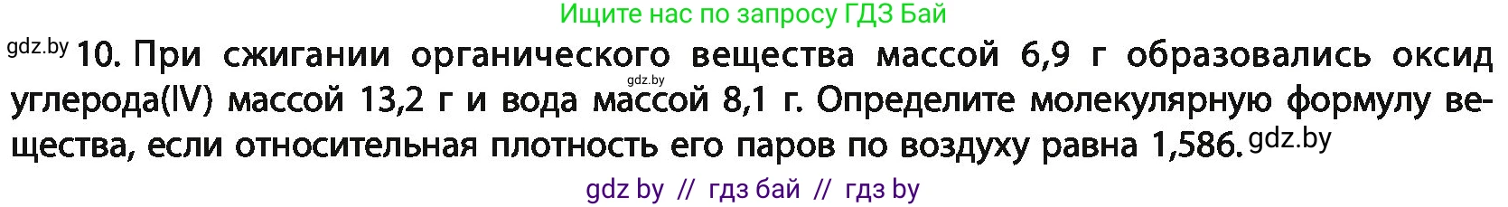 Химия, 11 класс Учебник, авторы: Мычко Дмитрий Иванович, Прохоревич Константин Николаевич, Борушко Ирина Ивановна, издательство Адукацыя i выхаванне, Минск, 2021, зелёного цвета, страница 35, номер 10, Условия