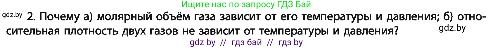 Химия, 11 класс Учебник, авторы: Мычко Дмитрий Иванович, Прохоревич Константин Николаевич, Борушко Ирина Ивановна, издательство Адукацыя i выхаванне, Минск, 2021, зелёного цвета, страница 35, номер 2, Условия