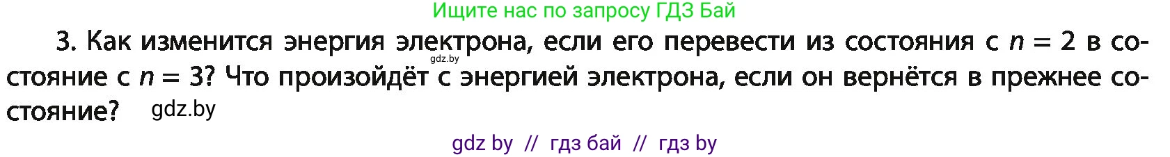 Химия, 11 класс Учебник, авторы: Мычко Дмитрий Иванович, Прохоревич Константин Николаевич, Борушко Ирина Ивановна, издательство Адукацыя i выхаванне, Минск, 2021, зелёного цвета, страница 51, номер 3, Условия