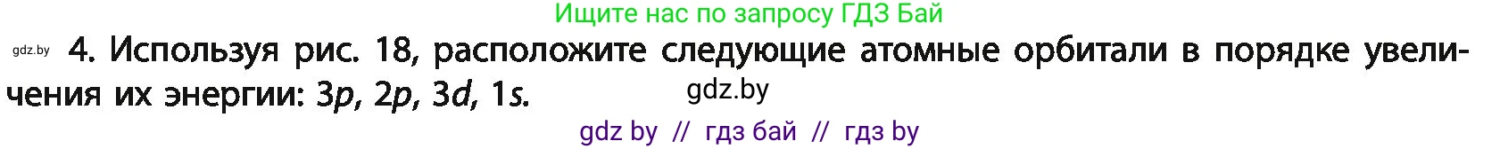 Химия, 11 класс Учебник, авторы: Мычко Дмитрий Иванович, Прохоревич Константин Николаевич, Борушко Ирина Ивановна, издательство Адукацыя i выхаванне, Минск, 2021, зелёного цвета, страница 51, номер 4, Условия