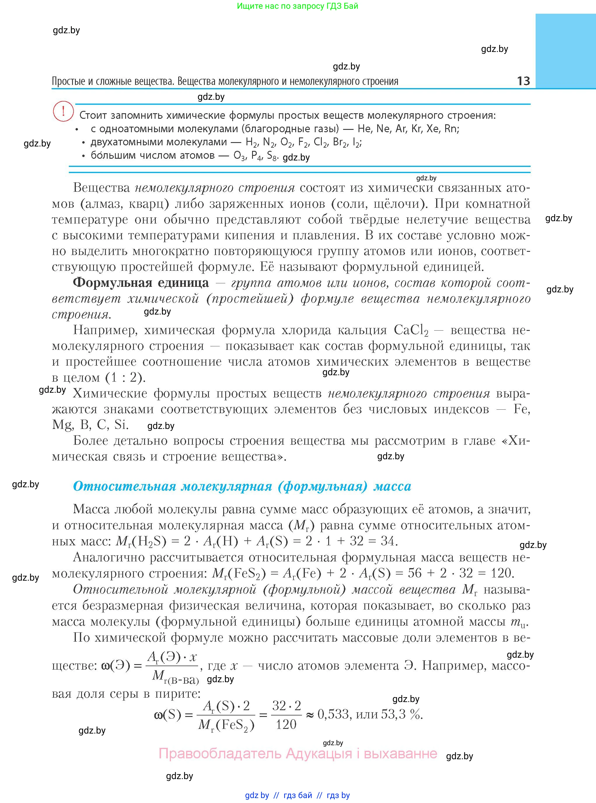 Химия, 11 класс Учебник, авторы: Мычко Дмитрий Иванович, Прохоревич Константин Николаевич, Борушко Ирина Ивановна, издательство Адукацыя i выхаванне, Минск, 2021, зелёного цвета, страница 13