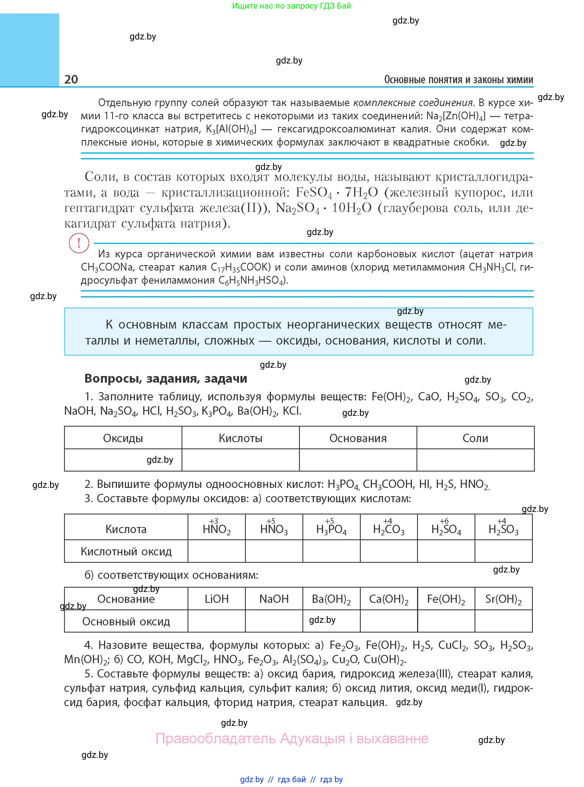 Химия, 11 класс Учебник, авторы: Мычко Дмитрий Иванович, Прохоревич Константин Николаевич, Борушко Ирина Ивановна, издательство Адукацыя i выхаванне, Минск, 2021, зелёного цвета, страница 20