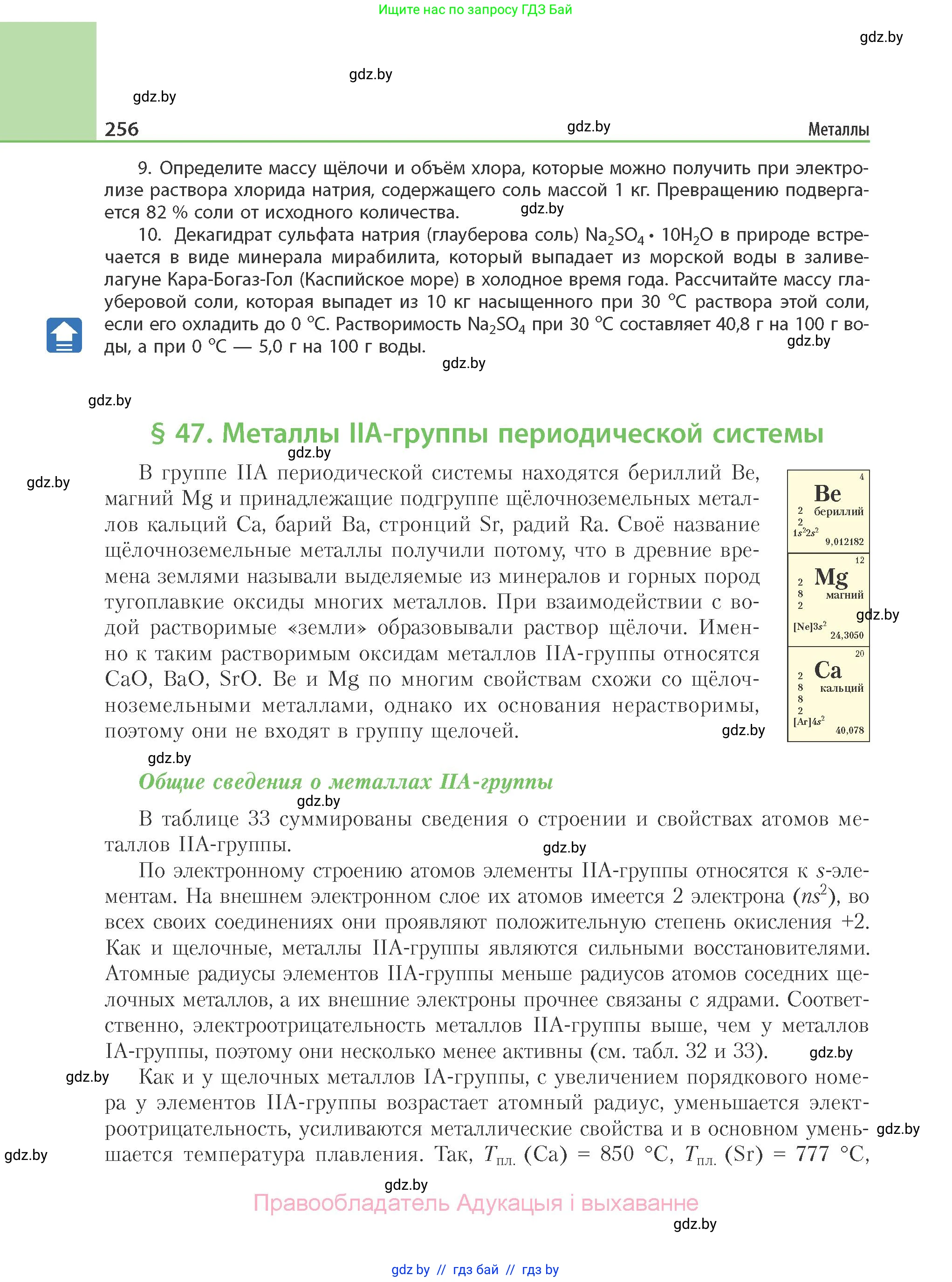 Химия, 11 класс Учебник, авторы: Мычко Дмитрий Иванович, Прохоревич Константин Николаевич, Борушко Ирина Ивановна, издательство Адукацыя i выхаванне, Минск, 2021, зелёного цвета, страница 256