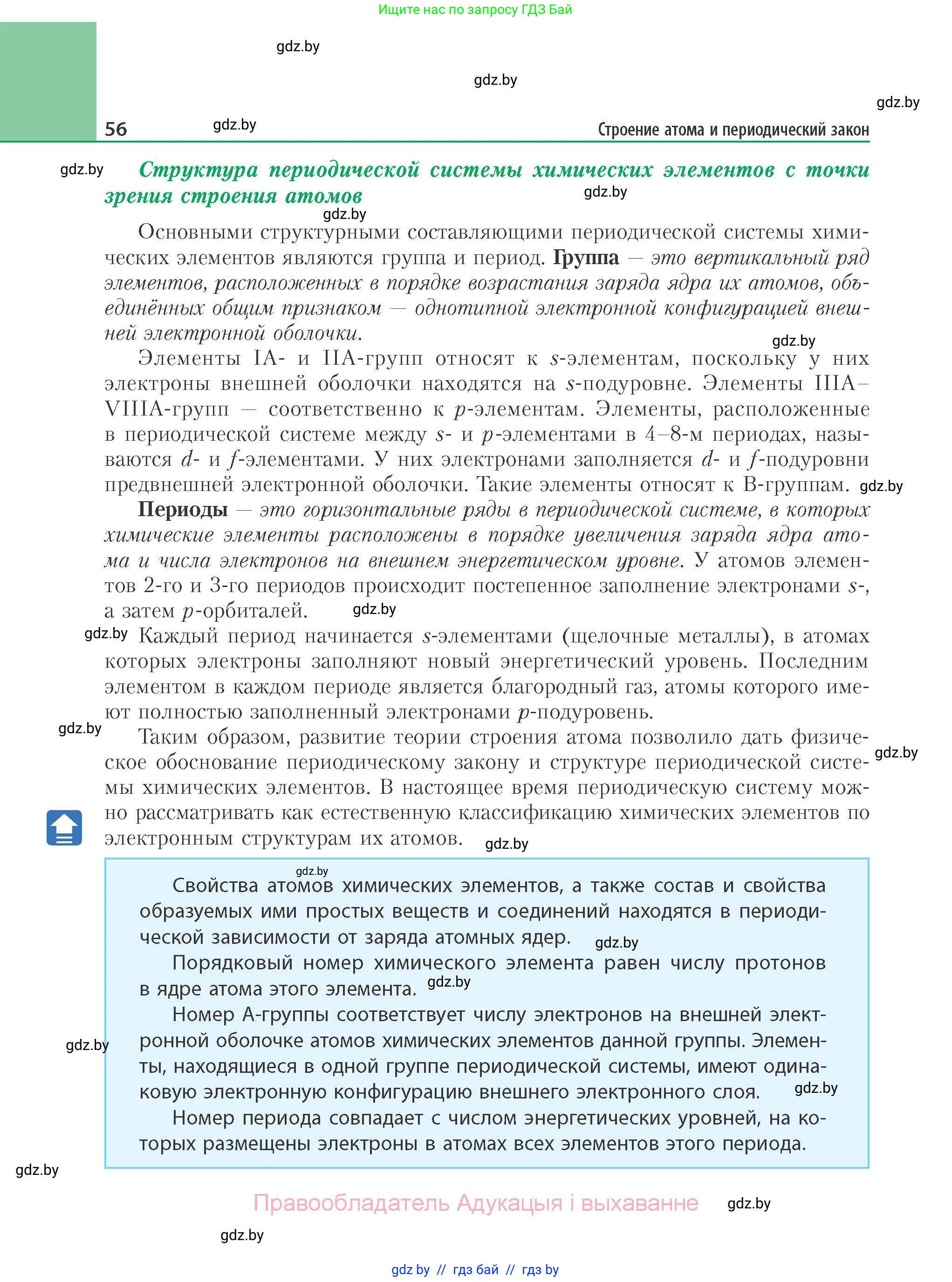 Химия, 11 класс Учебник, авторы: Мычко Дмитрий Иванович, Прохоревич Константин Николаевич, Борушко Ирина Ивановна, издательство Адукацыя i выхаванне, Минск, 2021, зелёного цвета, страница 56
