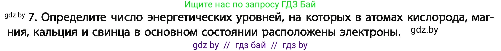 Химия, 11 класс Учебник, авторы: Мычко Дмитрий Иванович, Прохоревич Константин Николаевич, Борушко Ирина Ивановна, издательство Адукацыя i выхаванне, Минск, 2021, зелёного цвета, страница 57, номер 7, Условия