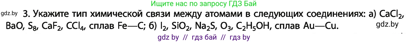 Химия, 11 класс Учебник, авторы: Мычко Дмитрий Иванович, Прохоревич Константин Николаевич, Борушко Ирина Ивановна, издательство Адукацыя i выхаванне, Минск, 2021, зелёного цвета, страница 76, номер 3, Условия