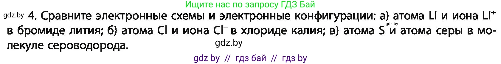 Химия, 11 класс Учебник, авторы: Мычко Дмитрий Иванович, Прохоревич Константин Николаевич, Борушко Ирина Ивановна, издательство Адукацыя i выхаванне, Минск, 2021, зелёного цвета, страница 76, номер 4, Условия