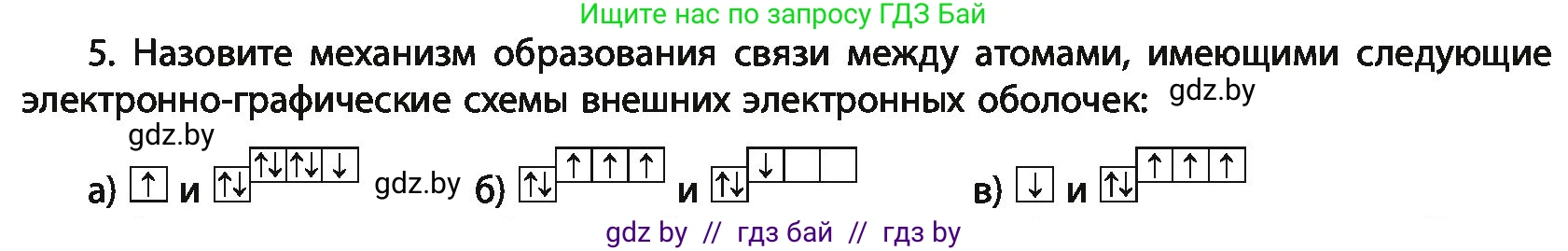 Химия, 11 класс Учебник, авторы: Мычко Дмитрий Иванович, Прохоревич Константин Николаевич, Борушко Ирина Ивановна, издательство Адукацыя i выхаванне, Минск, 2021, зелёного цвета, страница 76, номер 5, Условия