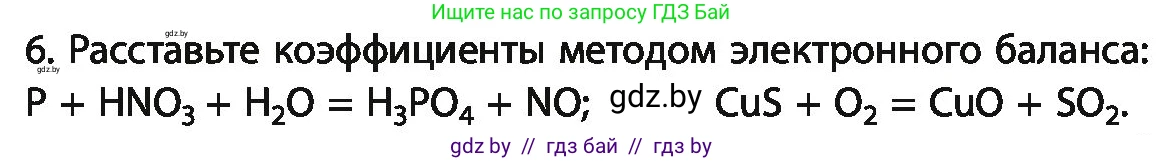Химия, 11 класс Учебник, авторы: Мычко Дмитрий Иванович, Прохоревич Константин Николаевич, Борушко Ирина Ивановна, издательство Адукацыя i выхаванне, Минск, 2021, зелёного цвета, страница 105, номер 6, Условия
