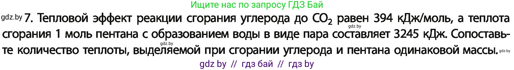 Химия, 11 класс Учебник, авторы: Мычко Дмитрий Иванович, Прохоревич Константин Николаевич, Борушко Ирина Ивановна, издательство Адукацыя i выхаванне, Минск, 2021, зелёного цвета, страница 110, номер 7, Условия