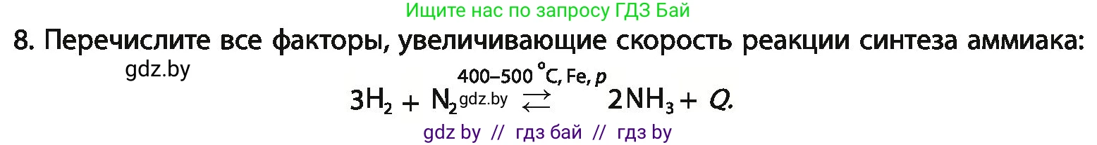 Химия, 11 класс Учебник, авторы: Мычко Дмитрий Иванович, Прохоревич Константин Николаевич, Борушко Ирина Ивановна, издательство Адукацыя i выхаванне, Минск, 2021, зелёного цвета, страница 119, номер 8, Условия