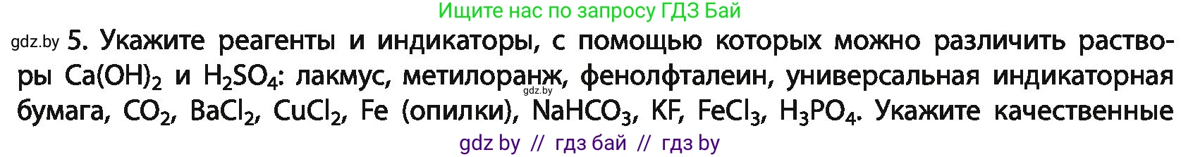 Химия, 11 класс Учебник, авторы: Мычко Дмитрий Иванович, Прохоревич Константин Николаевич, Борушко Ирина Ивановна, издательство Адукацыя i выхаванне, Минск, 2021, зелёного цвета, страница 151, номер 5, Условия