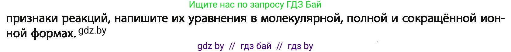Химия, 11 класс Учебник, авторы: Мычко Дмитрий Иванович, Прохоревич Константин Николаевич, Борушко Ирина Ивановна, издательство Адукацыя i выхаванне, Минск, 2021, зелёного цвета, страница 151, номер 5, Условия (продолжение 2)