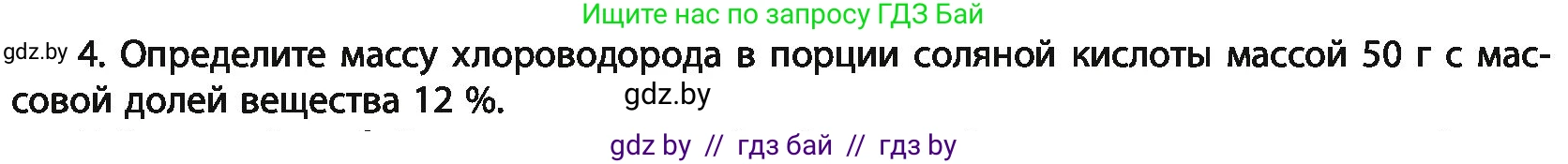 Химия, 11 класс Учебник, авторы: Мычко Дмитрий Иванович, Прохоревич Константин Николаевич, Борушко Ирина Ивановна, издательство Адукацыя i выхаванне, Минск, 2021, зелёного цвета, страница 175, номер 4, Условия