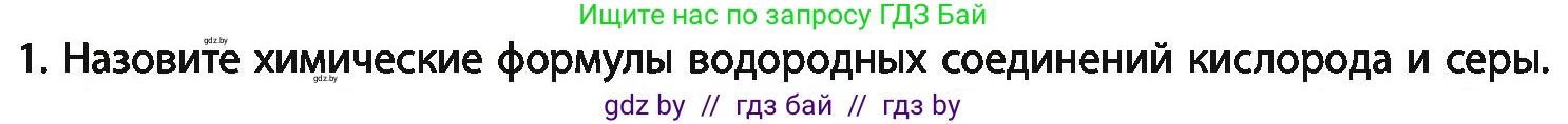 Химия, 11 класс Учебник, авторы: Мычко Дмитрий Иванович, Прохоревич Константин Николаевич, Борушко Ирина Ивановна, издательство Адукацыя i выхаванне, Минск, 2021, зелёного цвета, страница 185, номер 1, Условия
