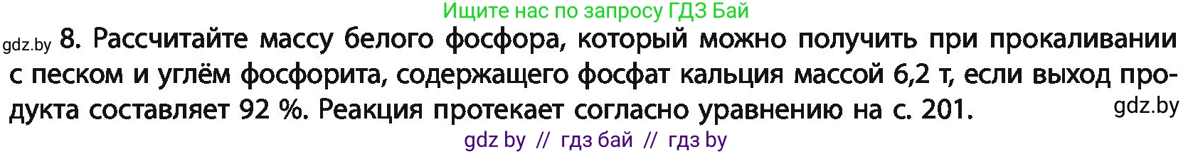 Химия, 11 класс Учебник, авторы: Мычко Дмитрий Иванович, Прохоревич Константин Николаевич, Борушко Ирина Ивановна, издательство Адукацыя i выхаванне, Минск, 2021, зелёного цвета, страница 202, номер 8, Условия