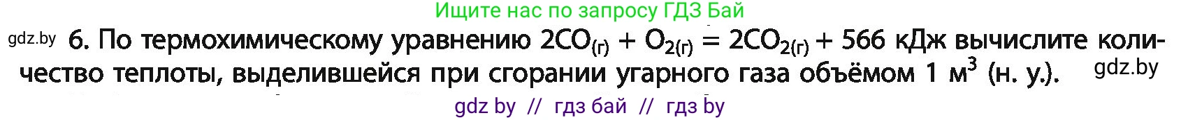Химия, 11 класс Учебник, авторы: Мычко Дмитрий Иванович, Прохоревич Константин Николаевич, Борушко Ирина Ивановна, издательство Адукацыя i выхаванне, Минск, 2021, зелёного цвета, страница 227, номер 6, Условия