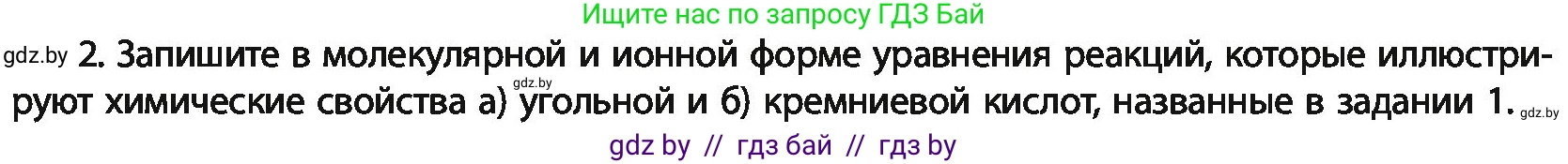 Химия, 11 класс Учебник, авторы: Мычко Дмитрий Иванович, Прохоревич Константин Николаевич, Борушко Ирина Ивановна, издательство Адукацыя i выхаванне, Минск, 2021, зелёного цвета, страница 231, номер 2, Условия