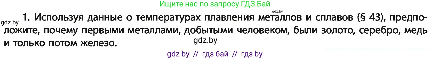 Химия, 11 класс Учебник, авторы: Мычко Дмитрий Иванович, Прохоревич Константин Николаевич, Борушко Ирина Ивановна, издательство Адукацыя i выхаванне, Минск, 2021, зелёного цвета, страница 249, номер 1, Условия