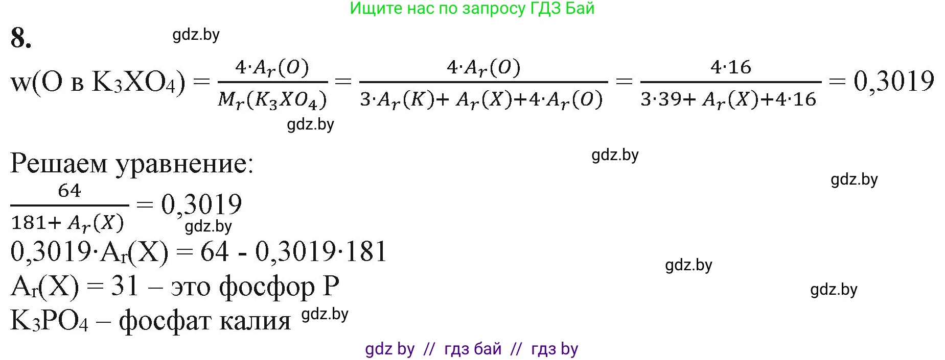 Химия, 11 класс Учебник, авторы: Мычко Дмитрий Иванович, Прохоревич Константин Николаевич, Борушко Ирина Ивановна, издательство Адукацыя i выхаванне, Минск, 2021, зелёного цвета, страница 21, номер 8, Решение