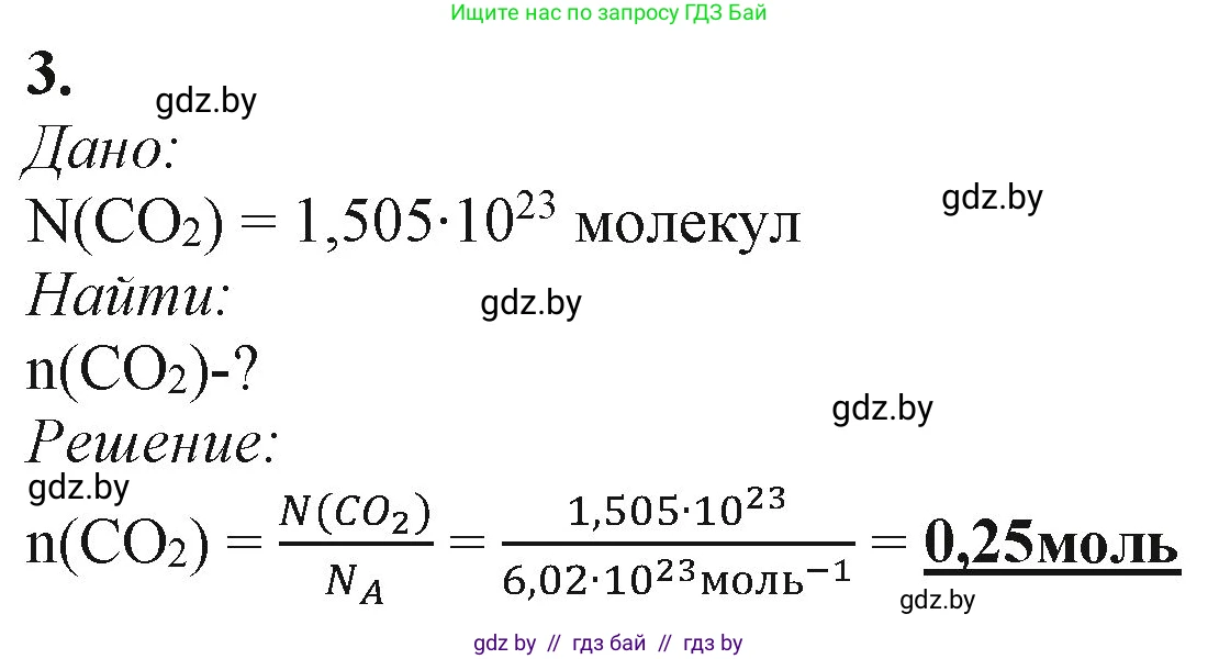 Химия, 11 класс Учебник, авторы: Мычко Дмитрий Иванович, Прохоревич Константин Николаевич, Борушко Ирина Ивановна, издательство Адукацыя i выхаванне, Минск, 2021, зелёного цвета, страница 25, номер 3, Решение