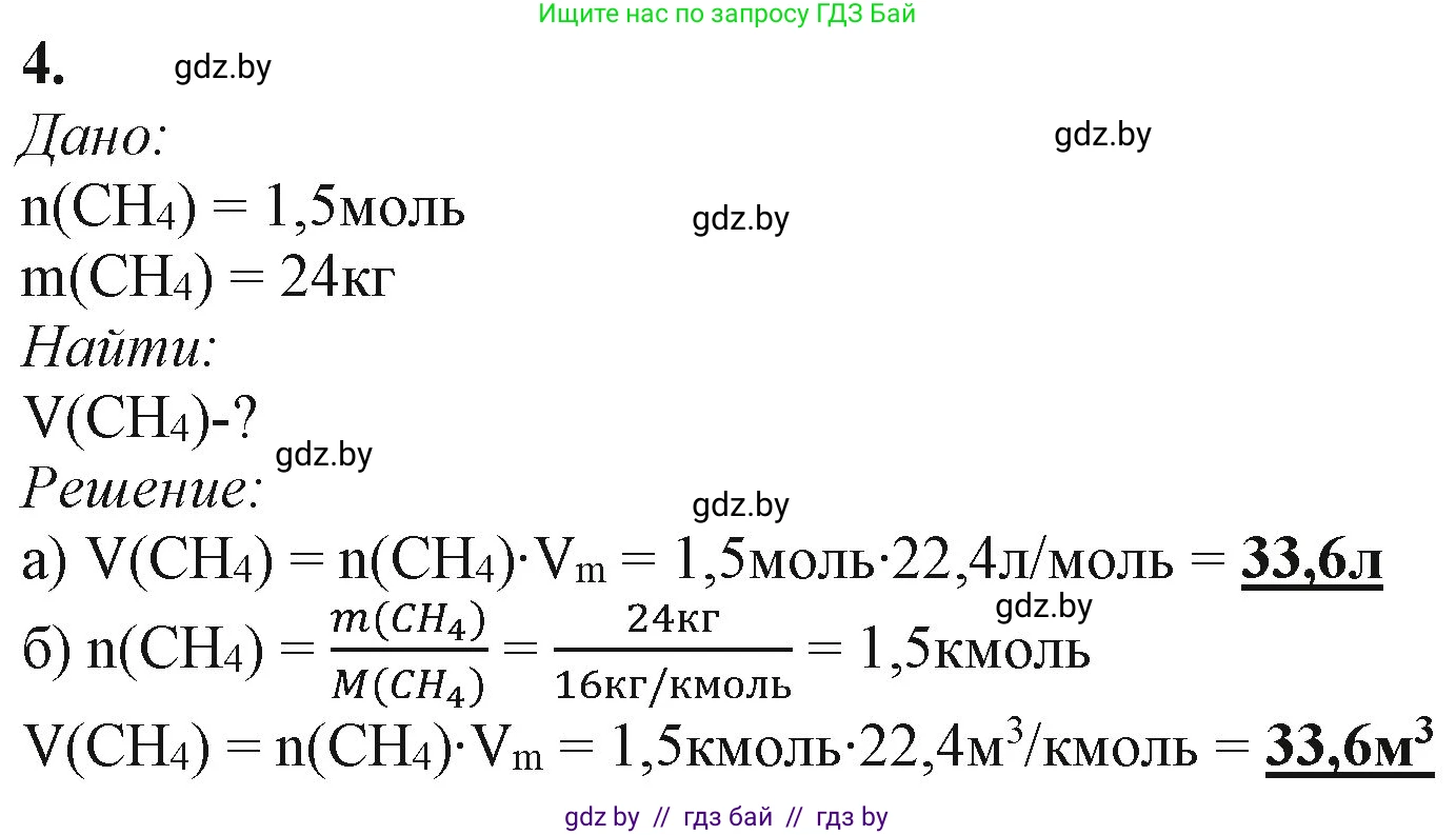 Химия, 11 класс Учебник, авторы: Мычко Дмитрий Иванович, Прохоревич Константин Николаевич, Борушко Ирина Ивановна, издательство Адукацыя i выхаванне, Минск, 2021, зелёного цвета, страница 25, номер 4, Решение