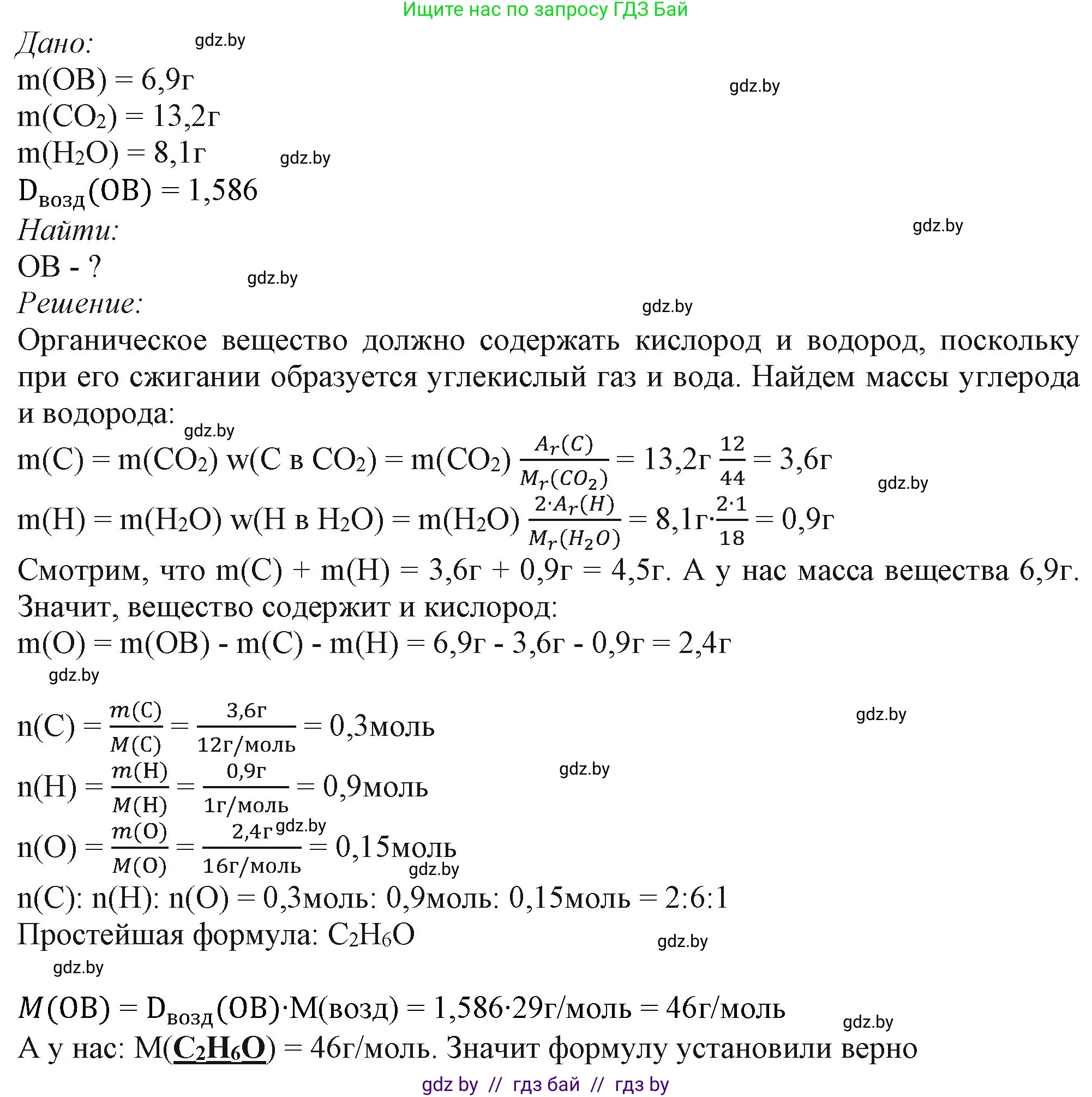 Химия, 11 класс Учебник, авторы: Мычко Дмитрий Иванович, Прохоревич Константин Николаевич, Борушко Ирина Ивановна, издательство Адукацыя i выхаванне, Минск, 2021, зелёного цвета, страница 35, номер 10, Решение