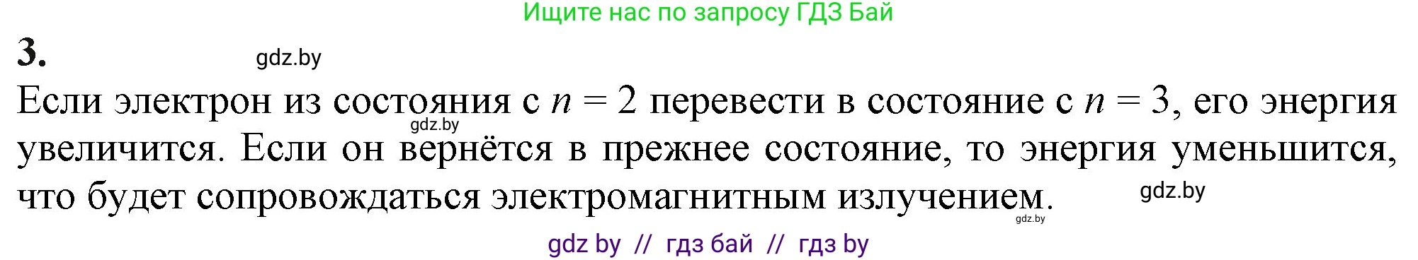 Химия, 11 класс Учебник, авторы: Мычко Дмитрий Иванович, Прохоревич Константин Николаевич, Борушко Ирина Ивановна, издательство Адукацыя i выхаванне, Минск, 2021, зелёного цвета, страница 51, номер 3, Решение