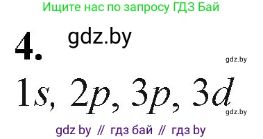 Химия, 11 класс Учебник, авторы: Мычко Дмитрий Иванович, Прохоревич Константин Николаевич, Борушко Ирина Ивановна, издательство Адукацыя i выхаванне, Минск, 2021, зелёного цвета, страница 51, номер 4, Решение