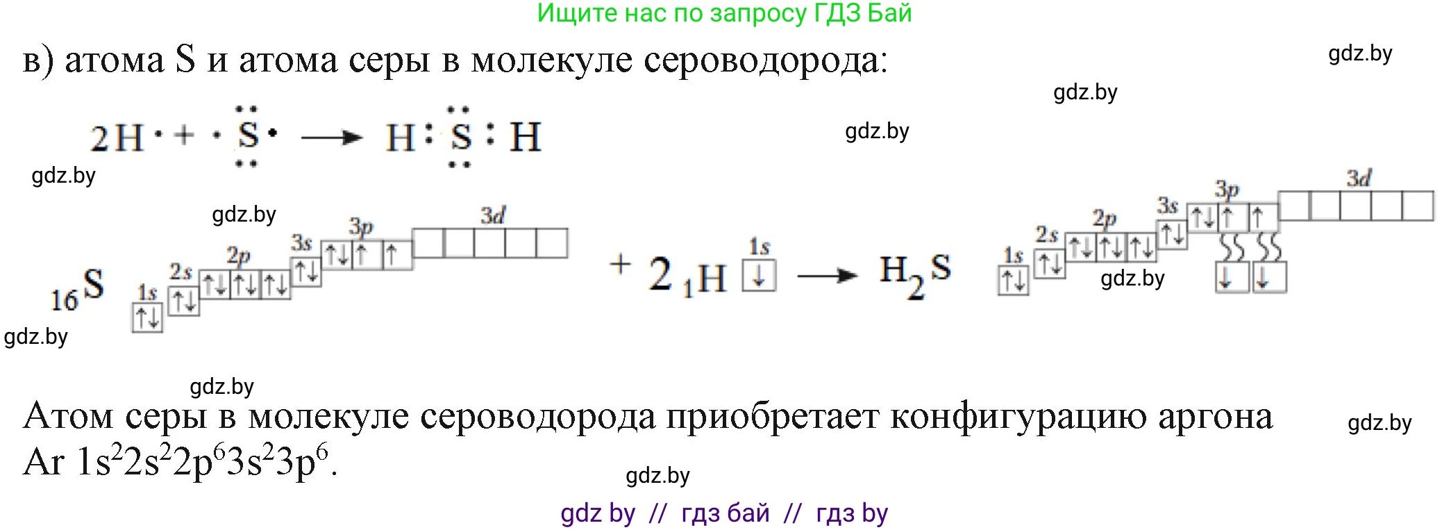 Химия, 11 класс Учебник, авторы: Мычко Дмитрий Иванович, Прохоревич Константин Николаевич, Борушко Ирина Ивановна, издательство Адукацыя i выхаванне, Минск, 2021, зелёного цвета, страница 76, номер 4, Решение (продолжение 2)