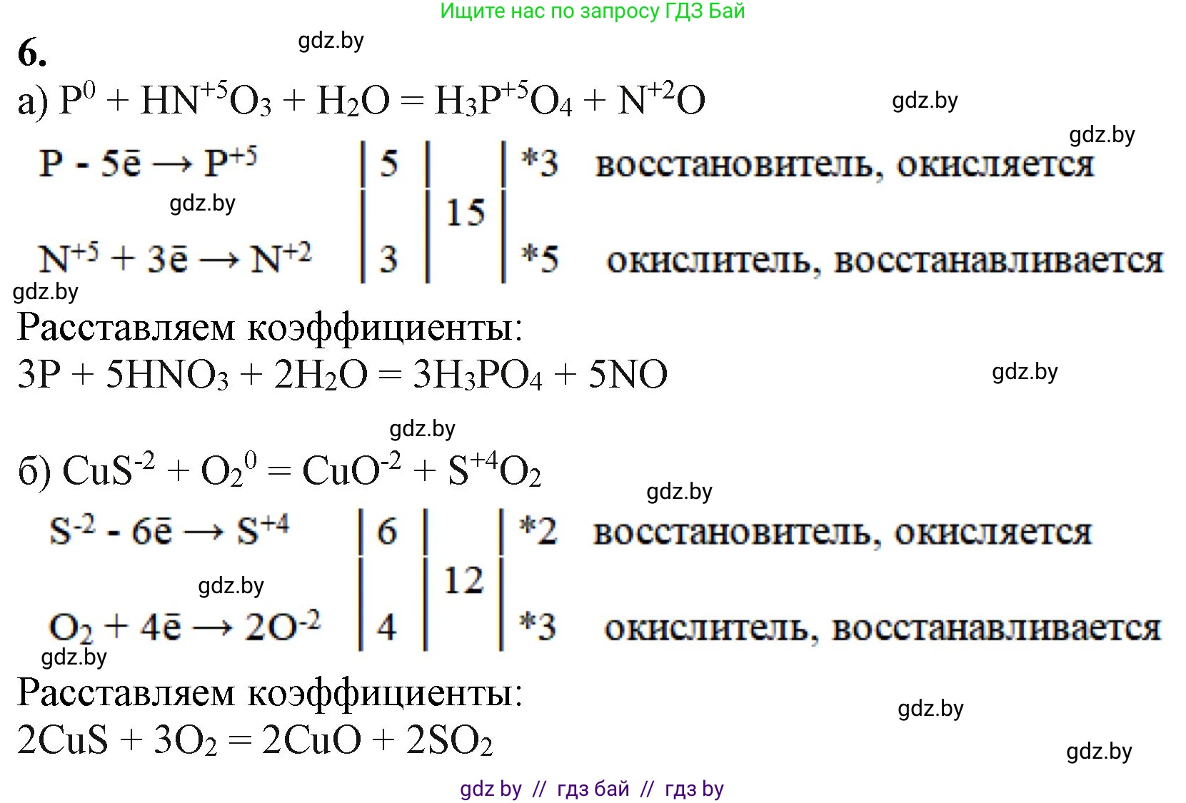 Химия, 11 класс Учебник, авторы: Мычко Дмитрий Иванович, Прохоревич Константин Николаевич, Борушко Ирина Ивановна, издательство Адукацыя i выхаванне, Минск, 2021, зелёного цвета, страница 105, номер 6, Решение