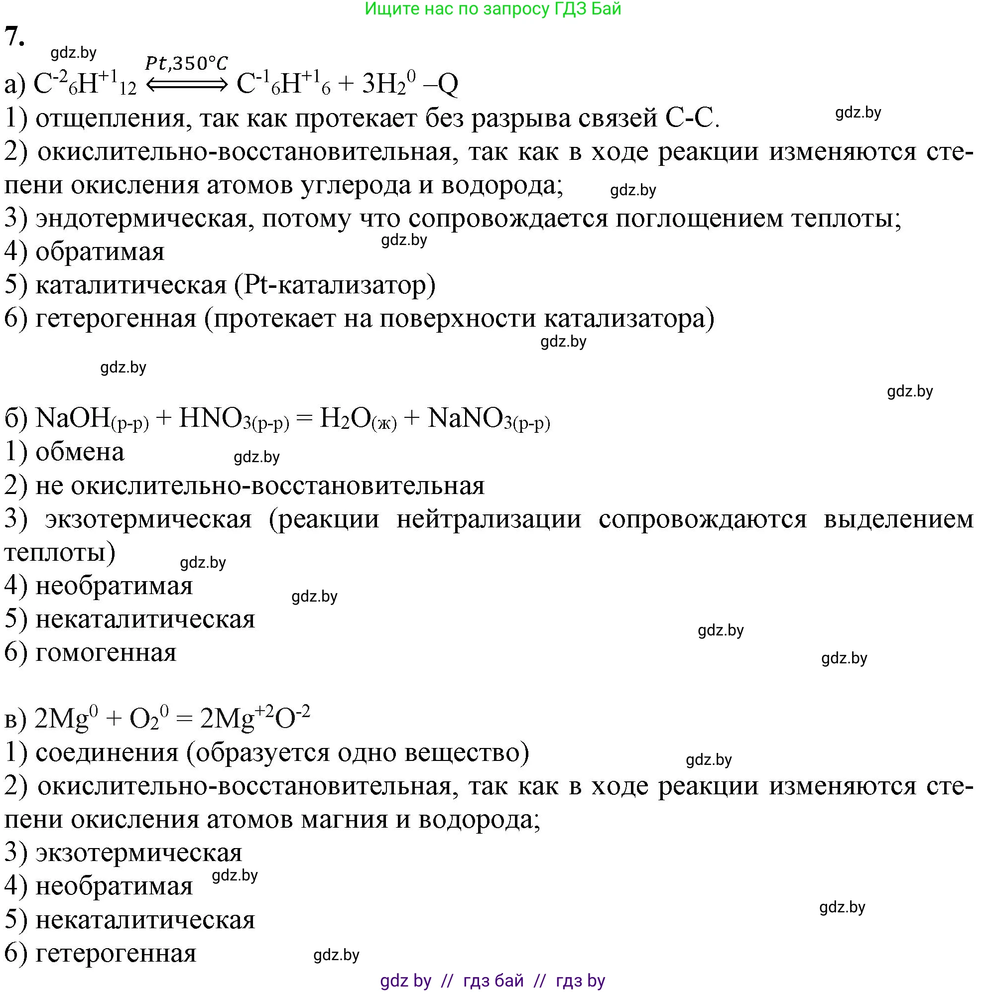 Химия, 11 класс Учебник, авторы: Мычко Дмитрий Иванович, Прохоревич Константин Николаевич, Борушко Ирина Ивановна, издательство Адукацыя i выхаванне, Минск, 2021, зелёного цвета, страница 105, номер 7, Решение