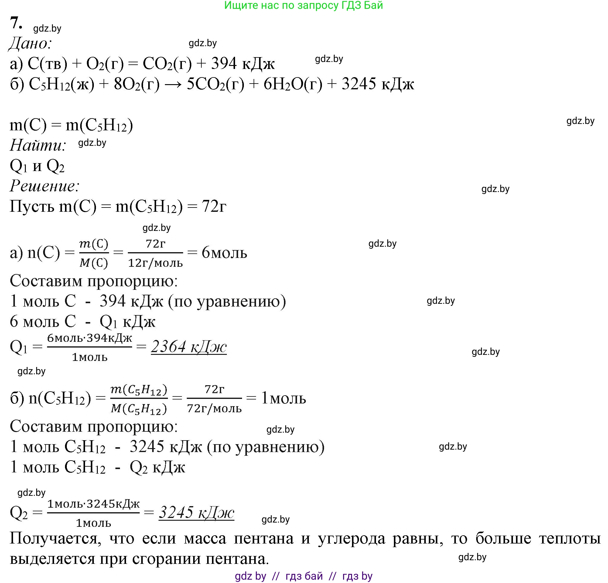 Химия, 11 класс Учебник, авторы: Мычко Дмитрий Иванович, Прохоревич Константин Николаевич, Борушко Ирина Ивановна, издательство Адукацыя i выхаванне, Минск, 2021, зелёного цвета, страница 110, номер 7, Решение