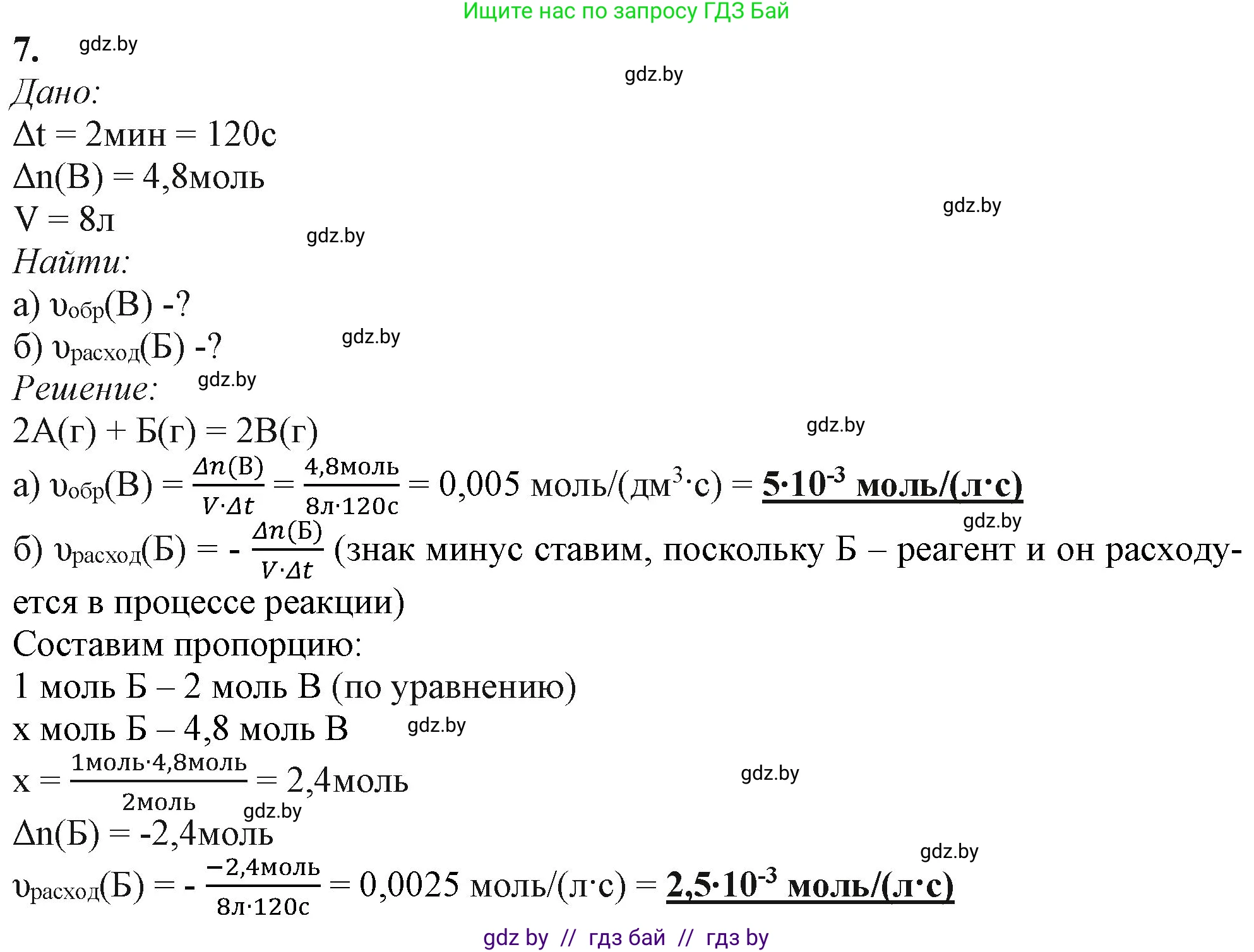 Химия, 11 класс Учебник, авторы: Мычко Дмитрий Иванович, Прохоревич Константин Николаевич, Борушко Ирина Ивановна, издательство Адукацыя i выхаванне, Минск, 2021, зелёного цвета, страница 115, номер 7, Решение