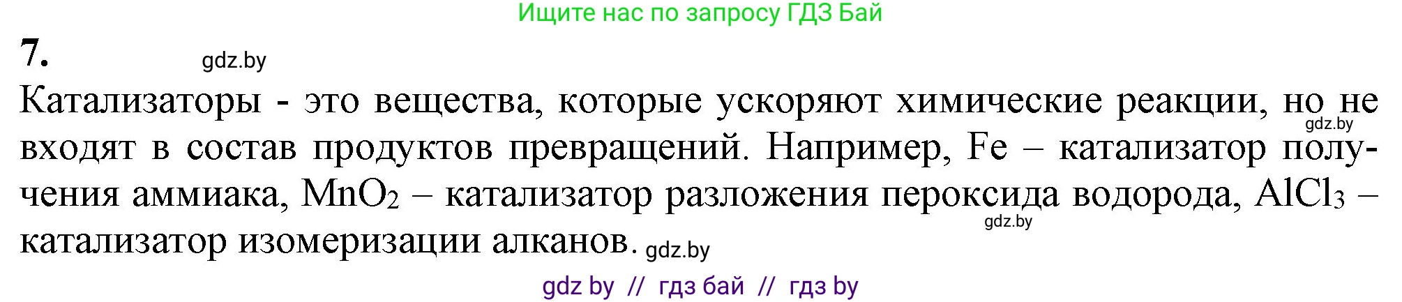 Химия, 11 класс Учебник, авторы: Мычко Дмитрий Иванович, Прохоревич Константин Николаевич, Борушко Ирина Ивановна, издательство Адукацыя i выхаванне, Минск, 2021, зелёного цвета, страница 119, номер 7, Решение