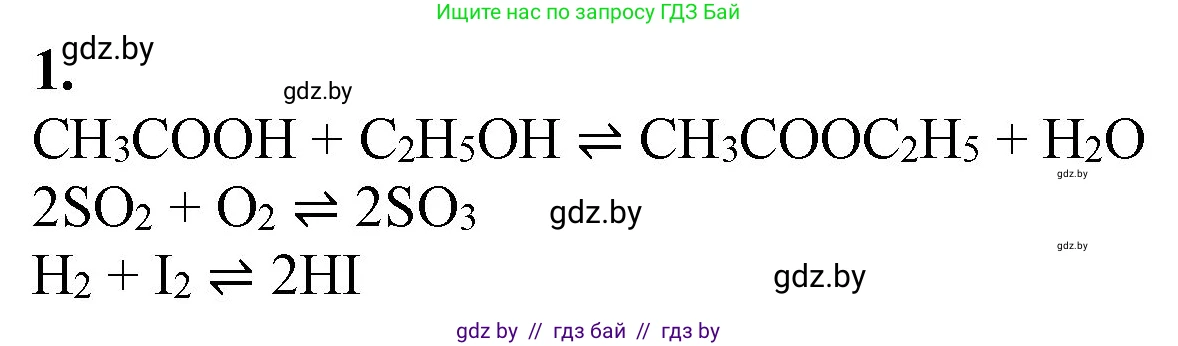 Химия, 11 класс Учебник, авторы: Мычко Дмитрий Иванович, Прохоревич Константин Николаевич, Борушко Ирина Ивановна, издательство Адукацыя i выхаванне, Минск, 2021, зелёного цвета, страница 124, номер 1, Решение