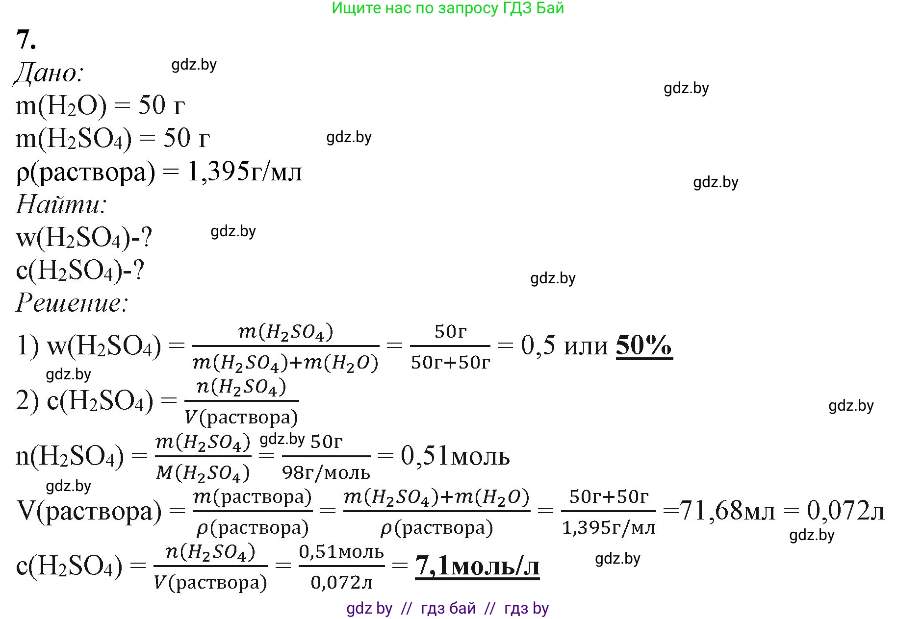 Химия, 11 класс Учебник, авторы: Мычко Дмитрий Иванович, Прохоревич Константин Николаевич, Борушко Ирина Ивановна, издательство Адукацыя i выхаванне, Минск, 2021, зелёного цвета, страница 136, номер 7, Решение