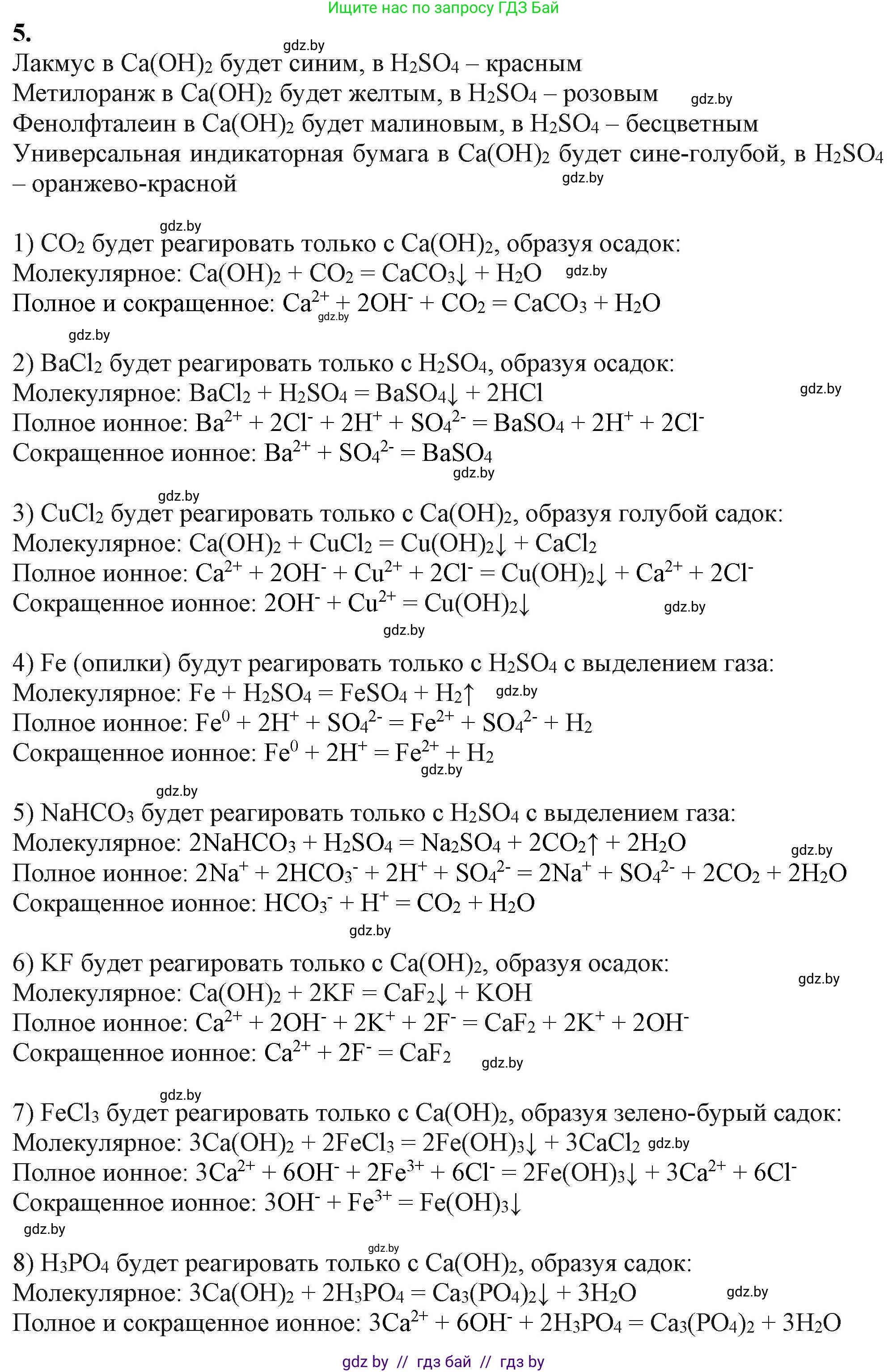 Химия, 11 класс Учебник, авторы: Мычко Дмитрий Иванович, Прохоревич Константин Николаевич, Борушко Ирина Ивановна, издательство Адукацыя i выхаванне, Минск, 2021, зелёного цвета, страница 151, номер 5, Решение