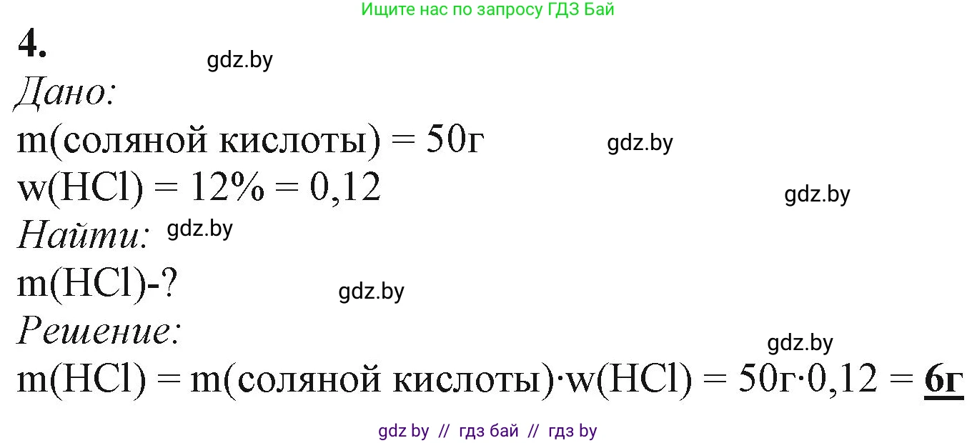 Химия, 11 класс Учебник, авторы: Мычко Дмитрий Иванович, Прохоревич Константин Николаевич, Борушко Ирина Ивановна, издательство Адукацыя i выхаванне, Минск, 2021, зелёного цвета, страница 175, номер 4, Решение