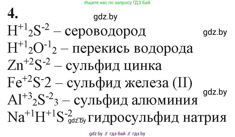 Химия, 11 класс Учебник, авторы: Мычко Дмитрий Иванович, Прохоревич Константин Николаевич, Борушко Ирина Ивановна, издательство Адукацыя i выхаванне, Минск, 2021, зелёного цвета, страница 185, номер 4, Решение