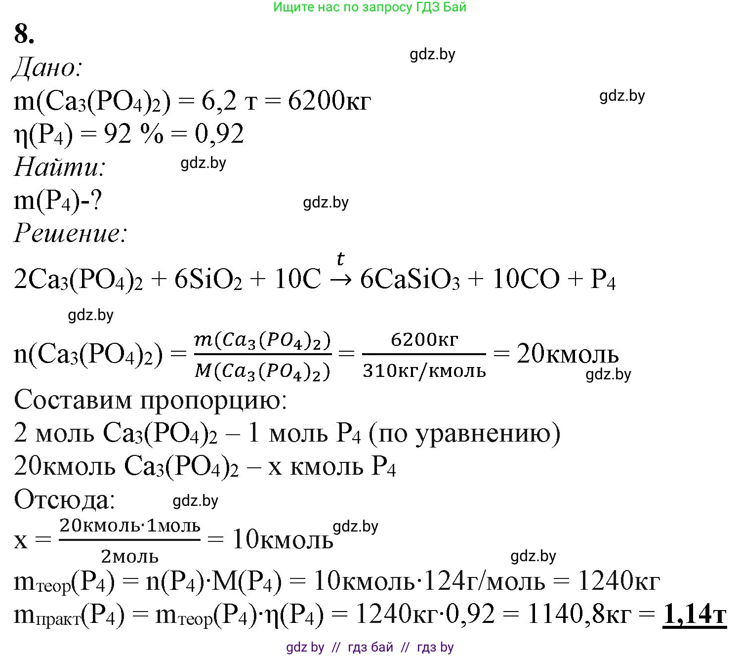 Химия, 11 класс Учебник, авторы: Мычко Дмитрий Иванович, Прохоревич Константин Николаевич, Борушко Ирина Ивановна, издательство Адукацыя i выхаванне, Минск, 2021, зелёного цвета, страница 202, номер 8, Решение