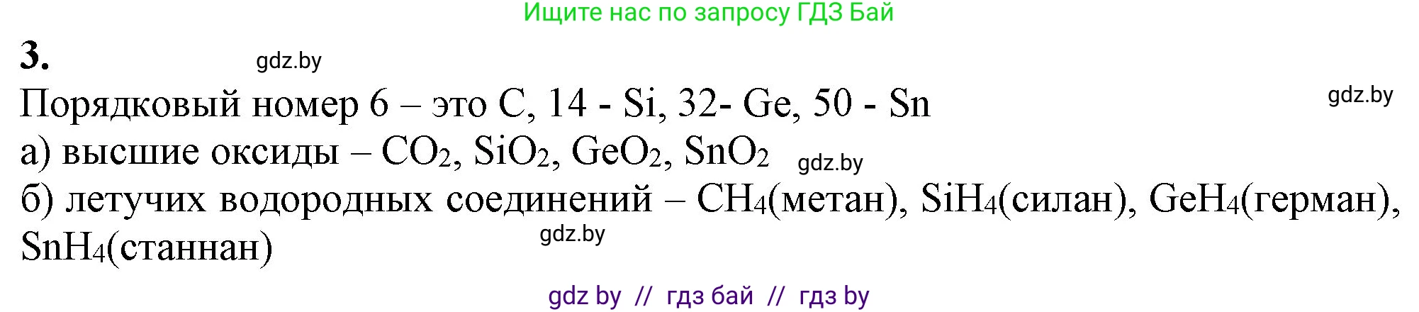 Химия, 11 класс Учебник, авторы: Мычко Дмитрий Иванович, Прохоревич Константин Николаевич, Борушко Ирина Ивановна, издательство Адукацыя i выхаванне, Минск, 2021, зелёного цвета, страница 227, номер 3, Решение
