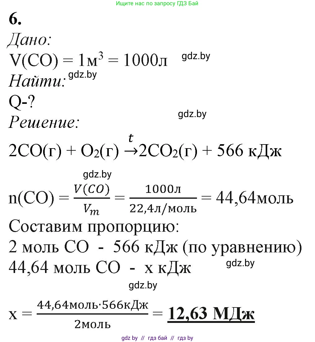 Химия, 11 класс Учебник, авторы: Мычко Дмитрий Иванович, Прохоревич Константин Николаевич, Борушко Ирина Ивановна, издательство Адукацыя i выхаванне, Минск, 2021, зелёного цвета, страница 227, номер 6, Решение