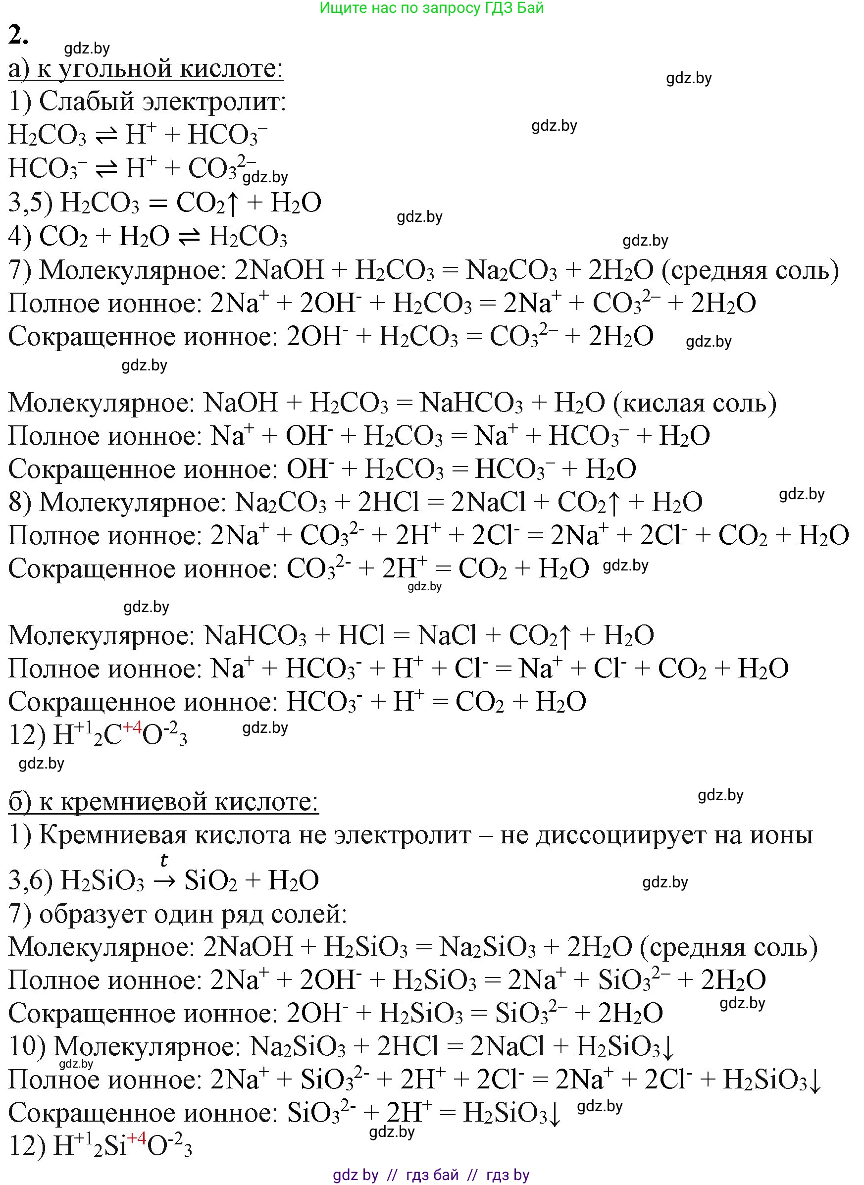 Химия, 11 класс Учебник, авторы: Мычко Дмитрий Иванович, Прохоревич Константин Николаевич, Борушко Ирина Ивановна, издательство Адукацыя i выхаванне, Минск, 2021, зелёного цвета, страница 231, номер 2, Решение