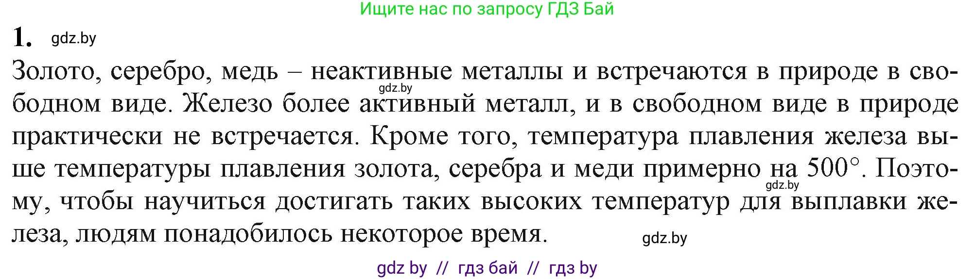 Химия, 11 класс Учебник, авторы: Мычко Дмитрий Иванович, Прохоревич Константин Николаевич, Борушко Ирина Ивановна, издательство Адукацыя i выхаванне, Минск, 2021, зелёного цвета, страница 249, номер 1, Решение