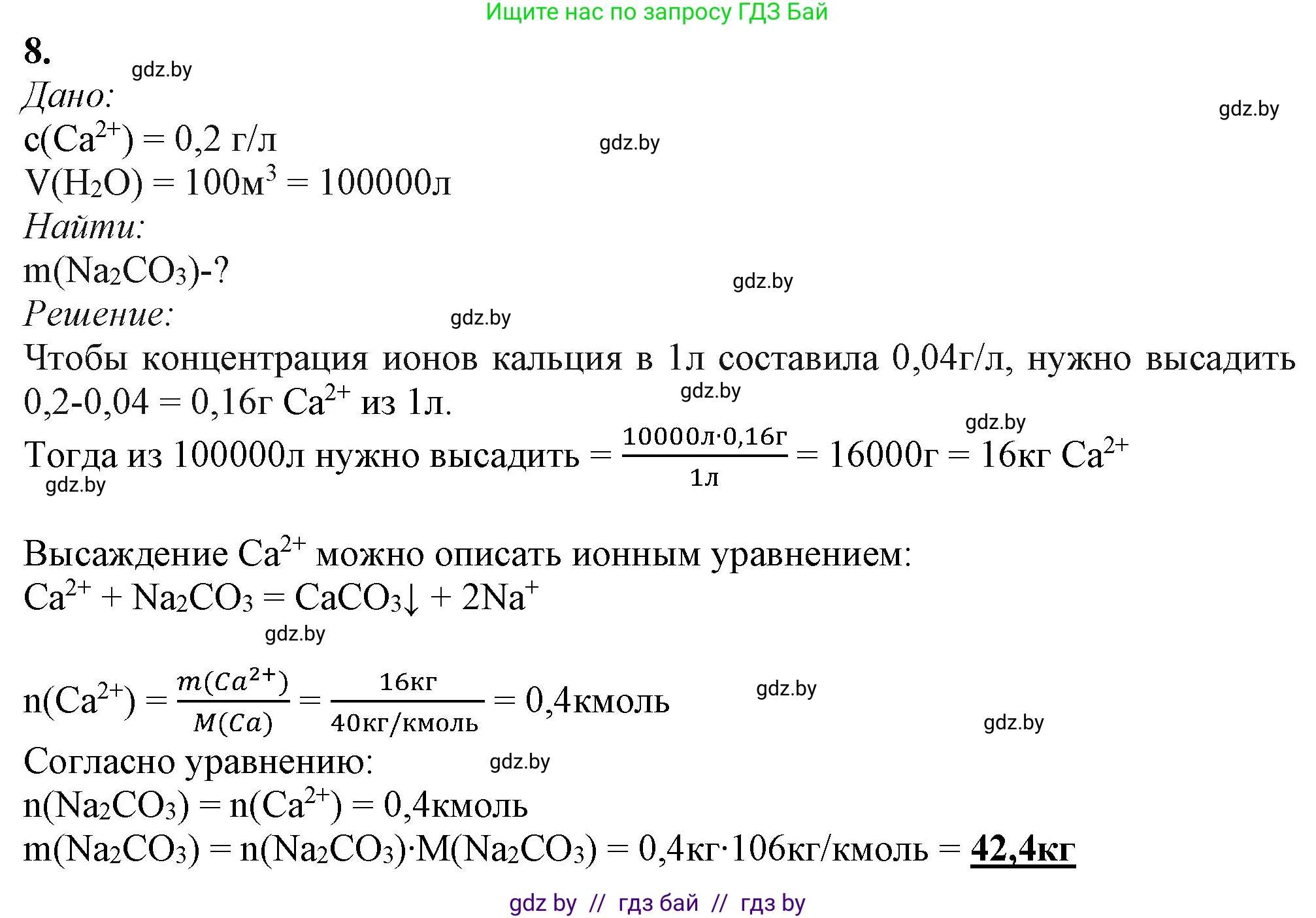 Химия, 11 класс Учебник, авторы: Мычко Дмитрий Иванович, Прохоревич Константин Николаевич, Борушко Ирина Ивановна, издательство Адукацыя i выхаванне, Минск, 2021, зелёного цвета, страница 263, номер 8, Решение