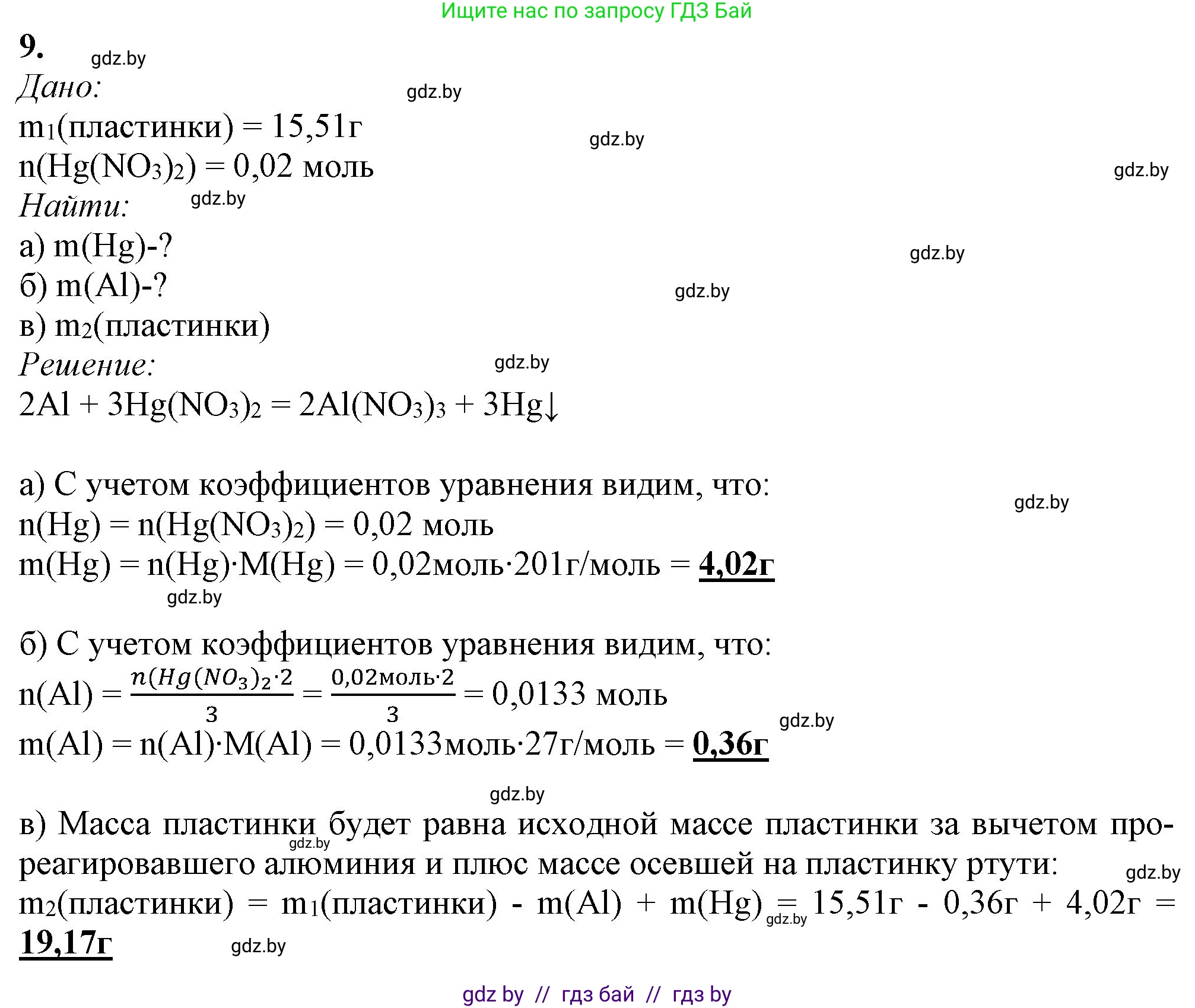 Химия, 11 класс Учебник, авторы: Мычко Дмитрий Иванович, Прохоревич Константин Николаевич, Борушко Ирина Ивановна, издательство Адукацыя i выхаванне, Минск, 2021, зелёного цвета, страница 268, номер 9, Решение